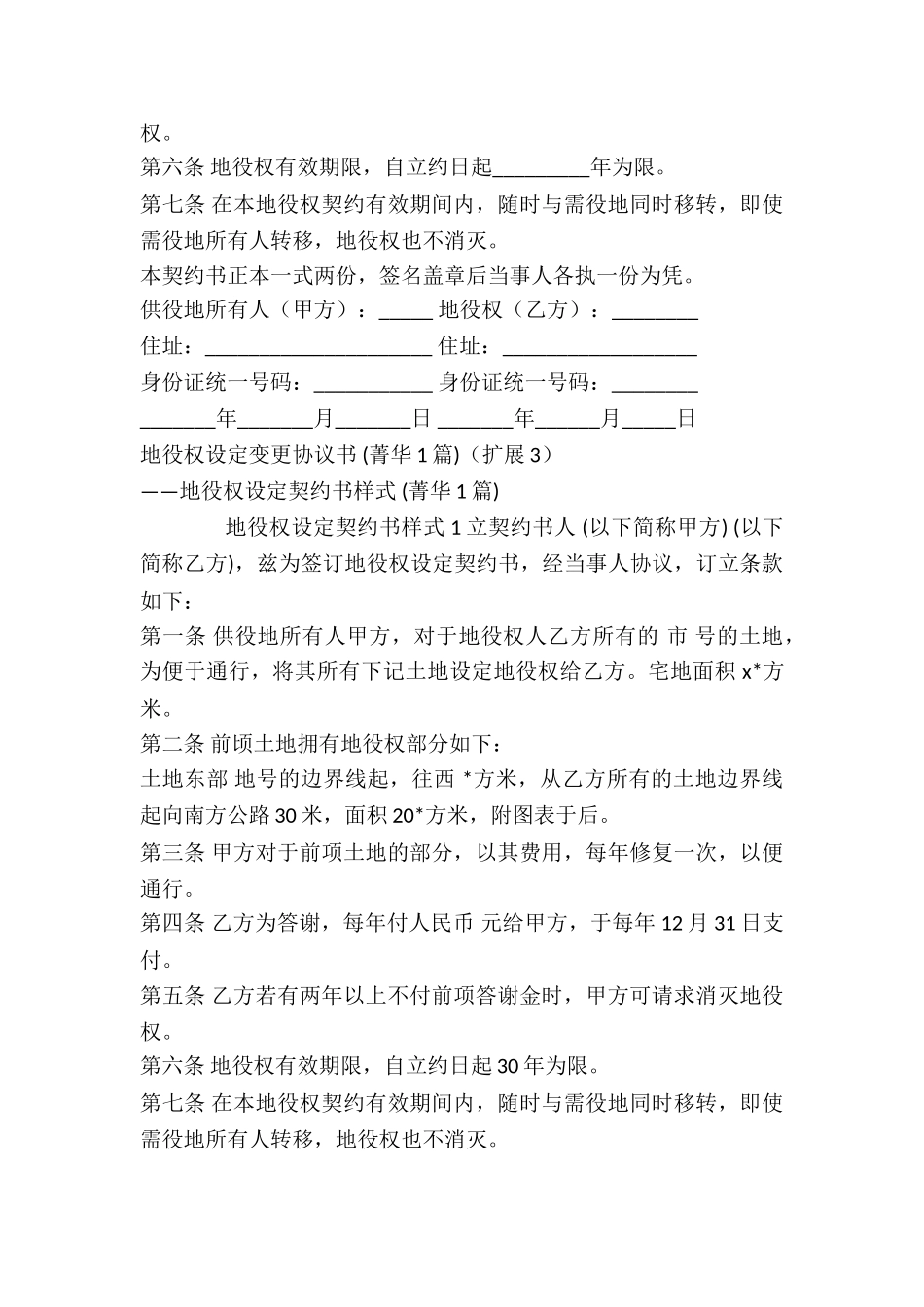 地役权设定变更协议书-_第3页