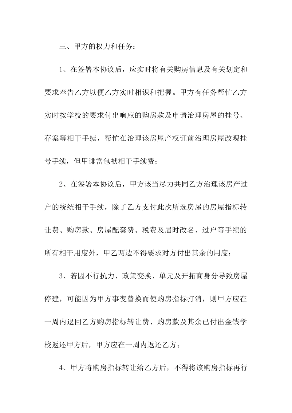 地契转让合同6篇_第2页