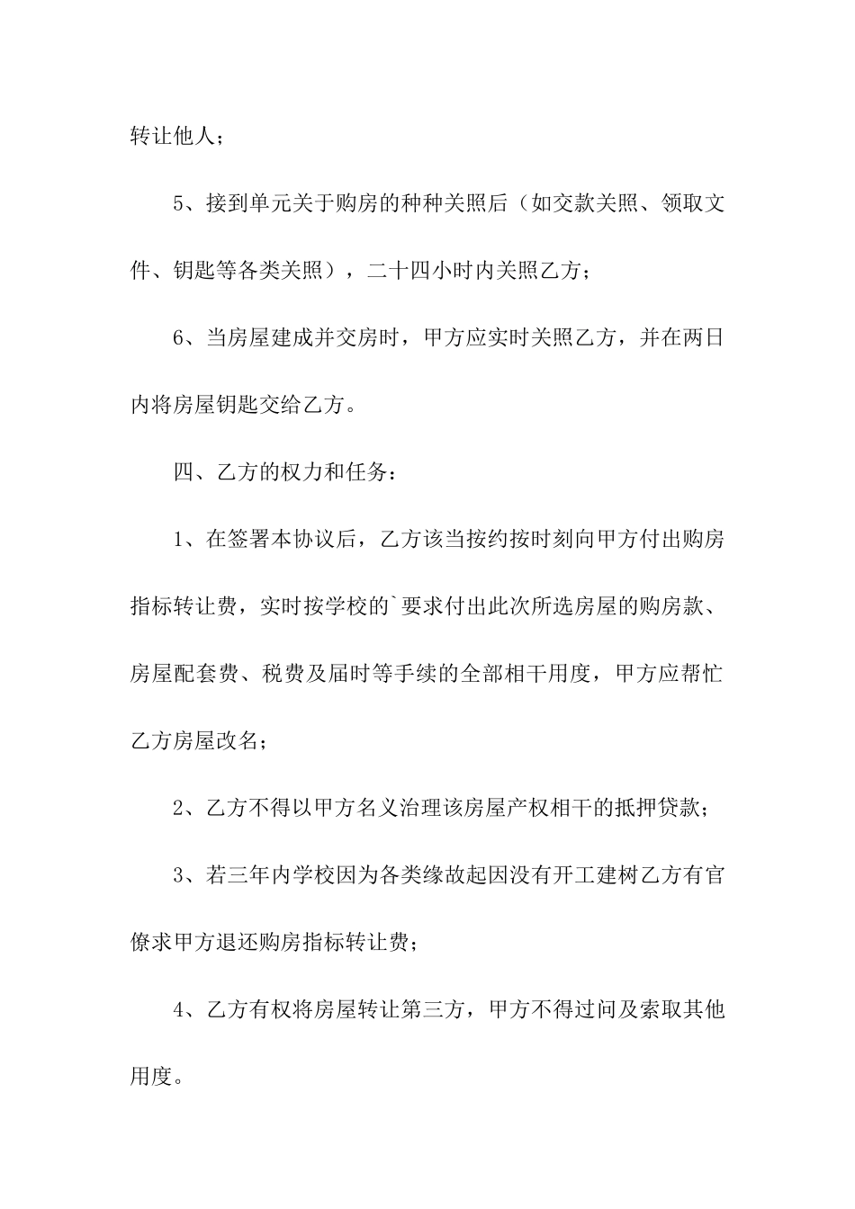 地契转让合同6篇_第3页