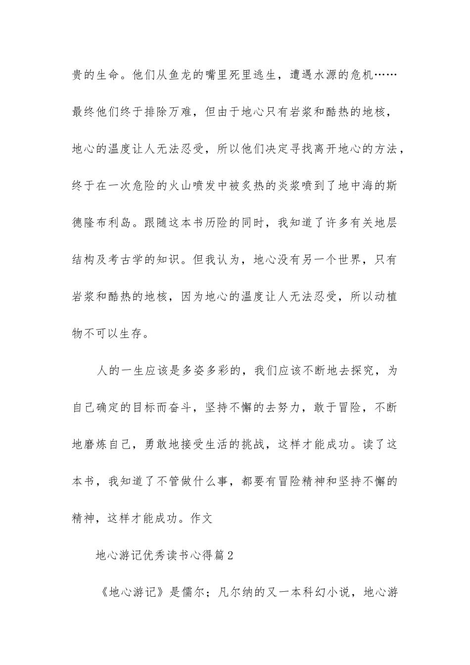 地心游记优秀读书心得5篇_第2页