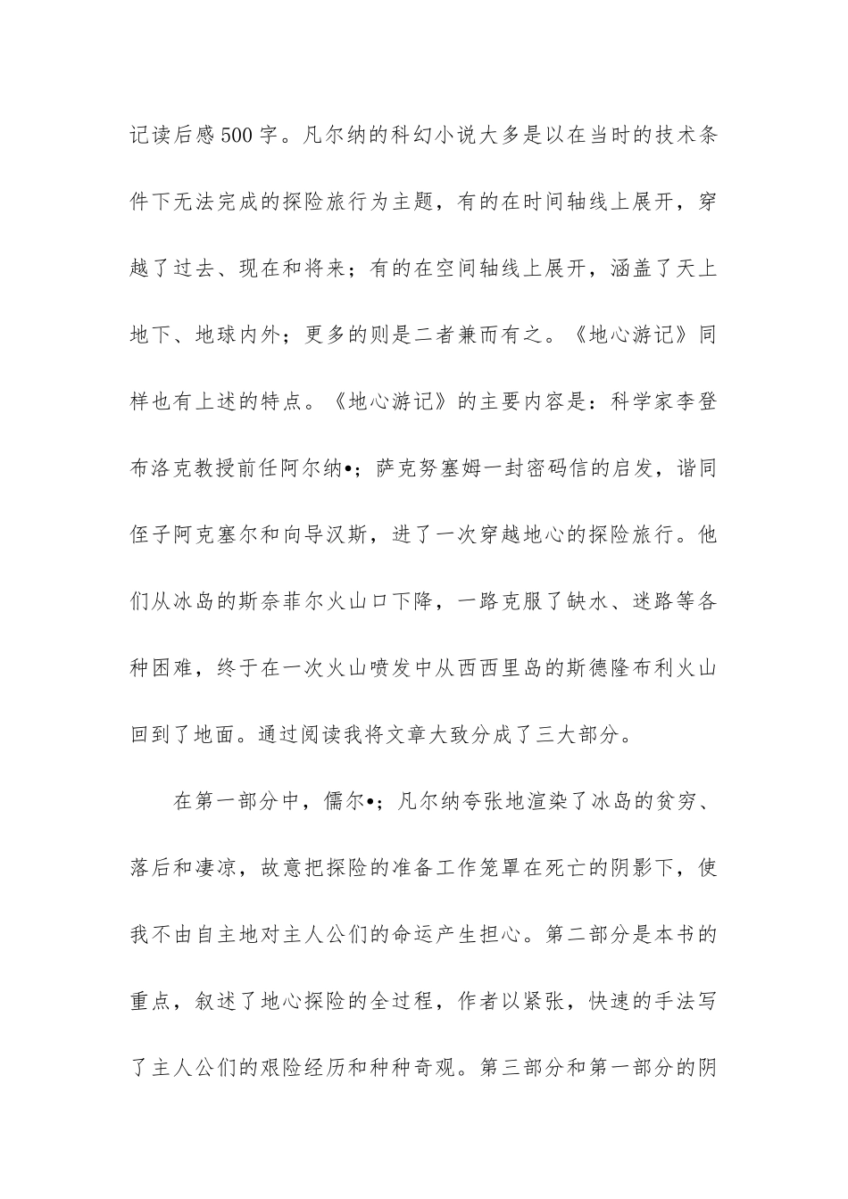 地心游记优秀读书心得5篇_第3页