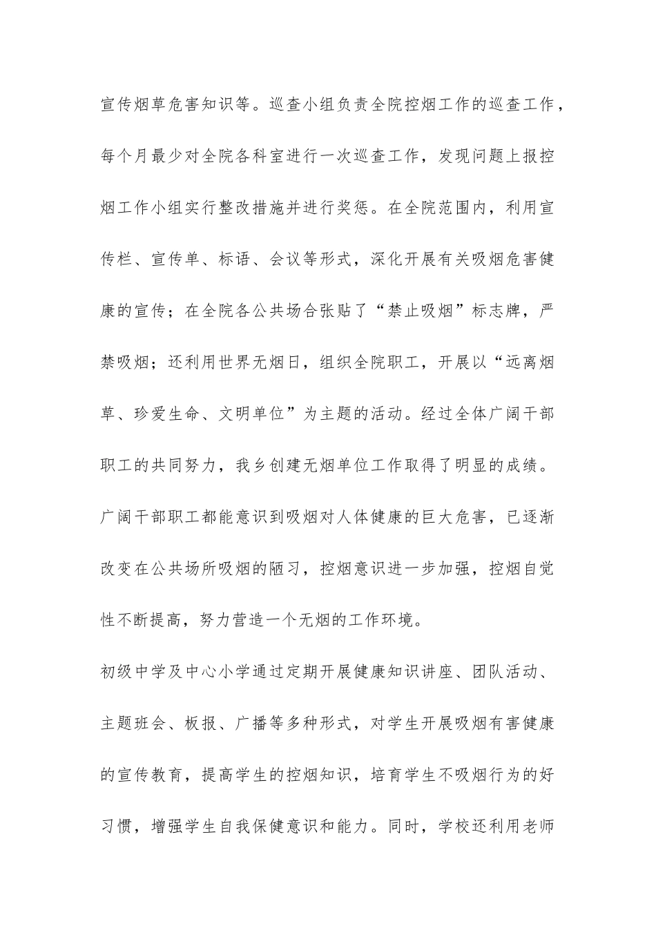 地方乡村控烟活动总结-_第2页