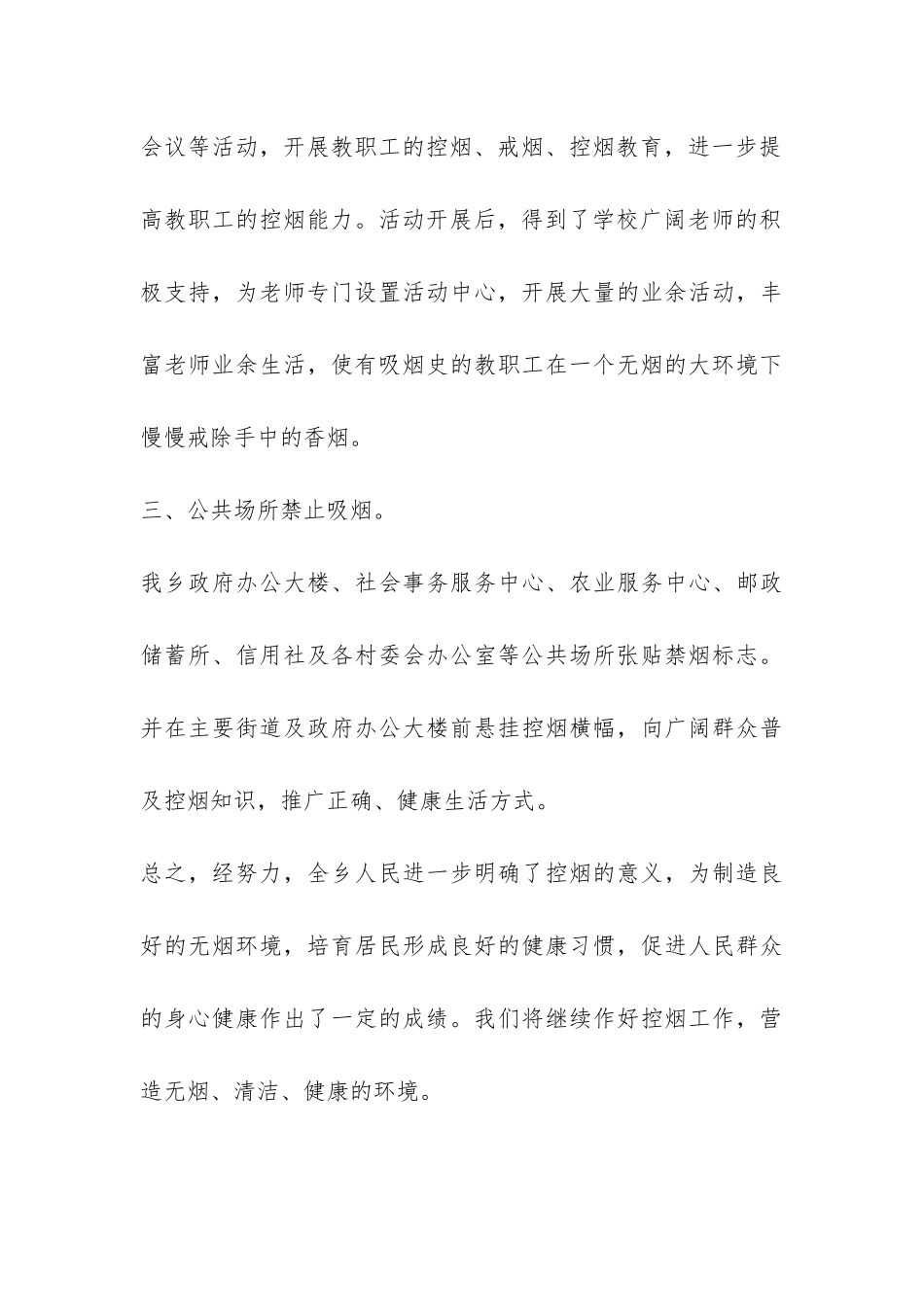 地方乡村控烟活动总结-_第3页