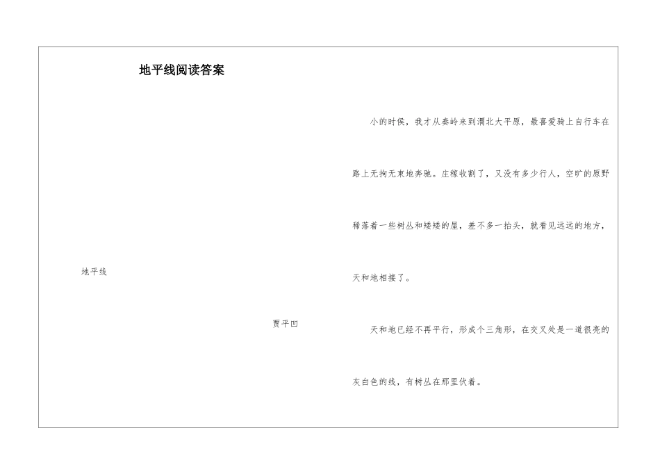 地平线阅读答案-_第1页