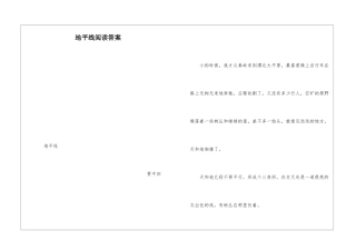 地平线阅读答案-