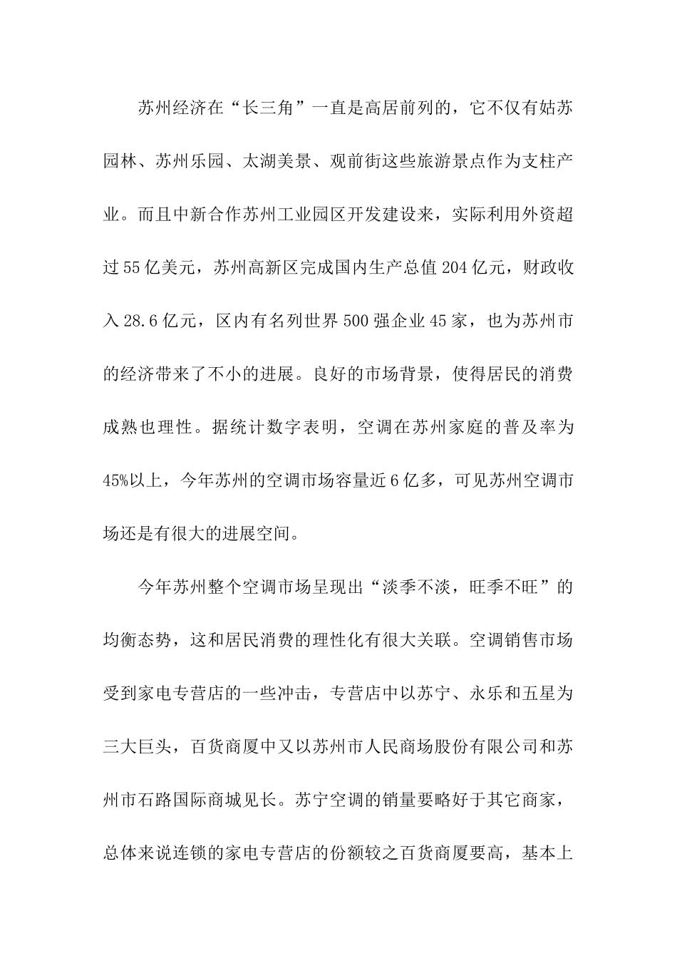 地方商场调研报告_第3页