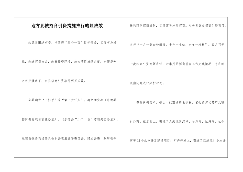 地方县城招商引资措施推行略显成效_第1页