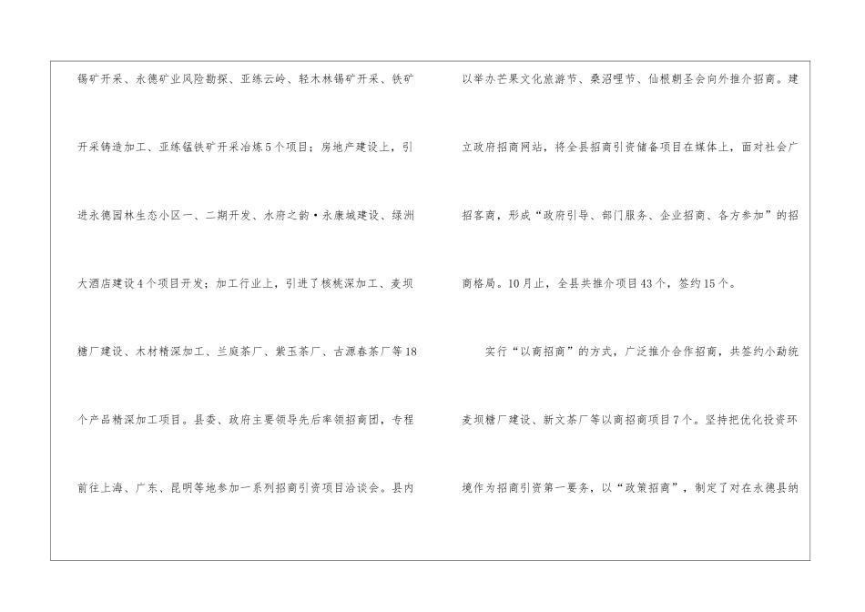 地方县城招商引资措施推行略显成效_第2页