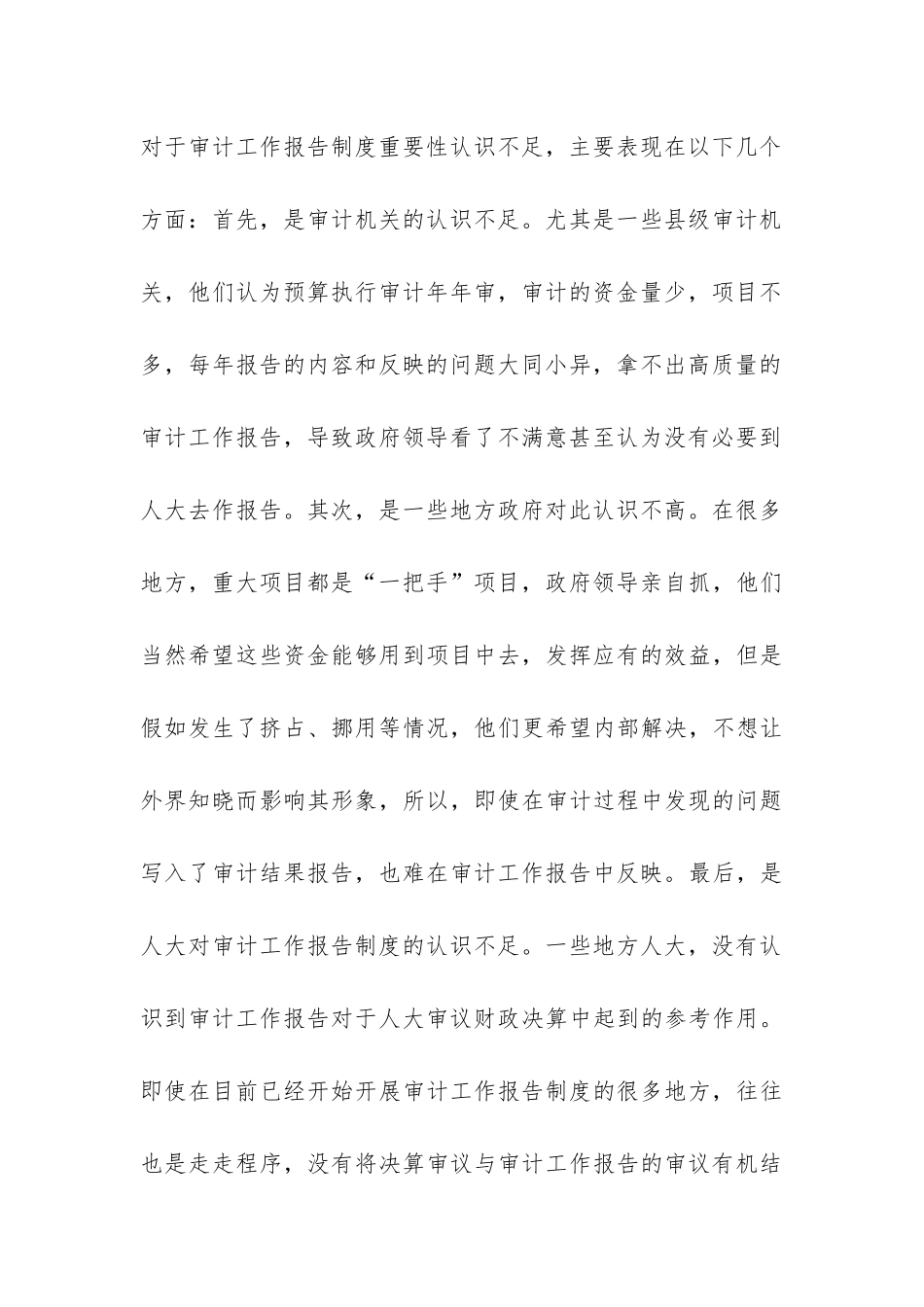 地方审计工作报告制度在执行过程需改进问题思考-_第3页