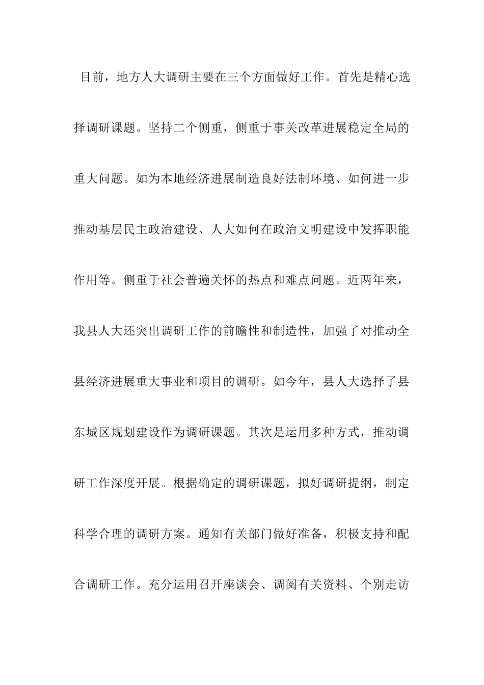 地方人大工作调研报告_第2页