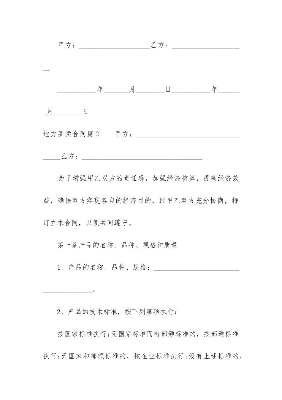 地方买卖合同_第3页