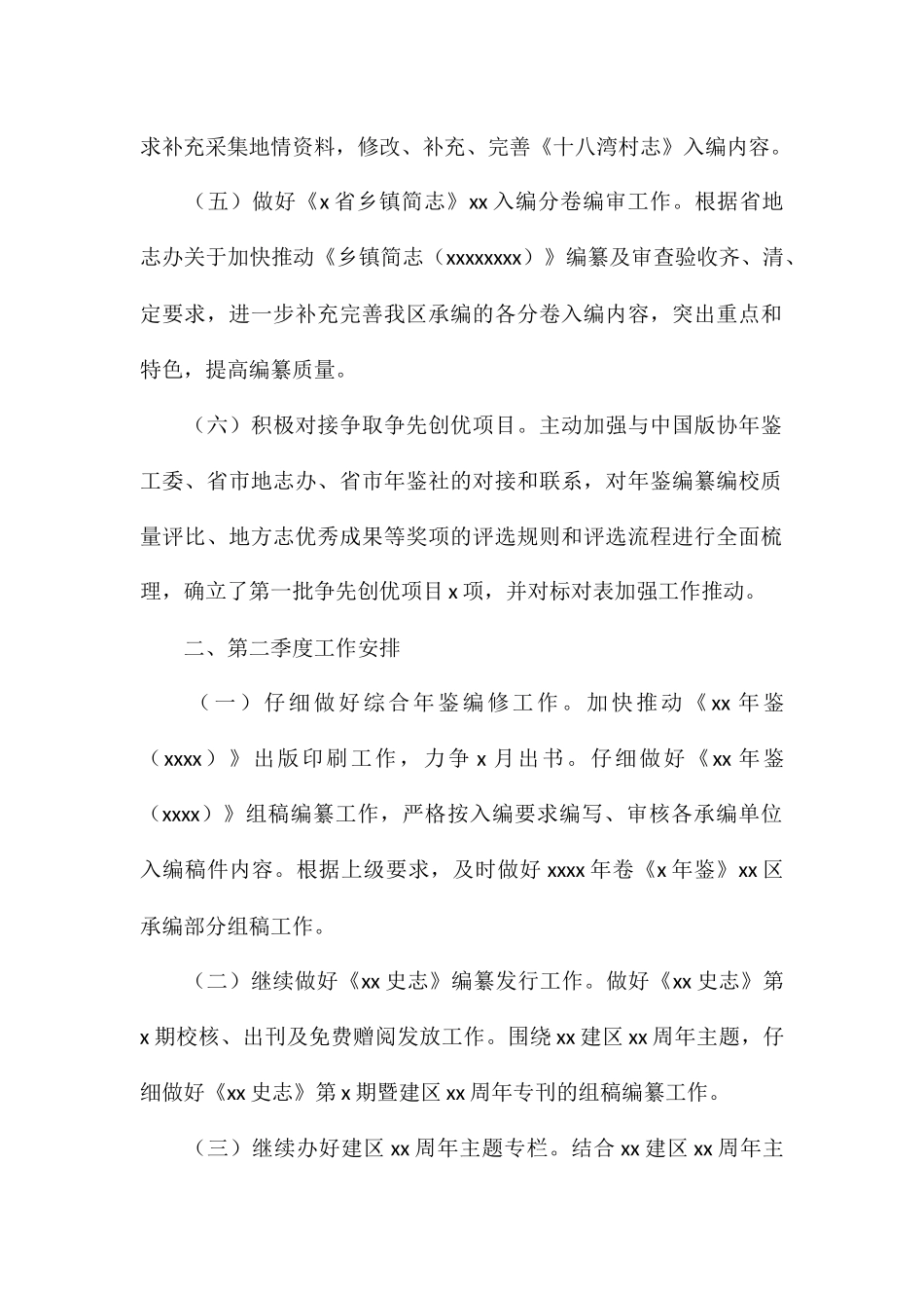 地方志编纂办公室工作总结和工作安排汇报_第2页