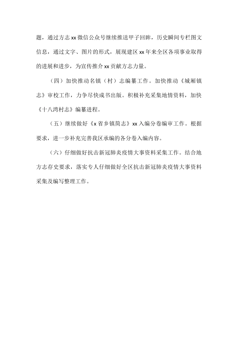 地方志编纂办公室工作总结和工作安排汇报_第3页