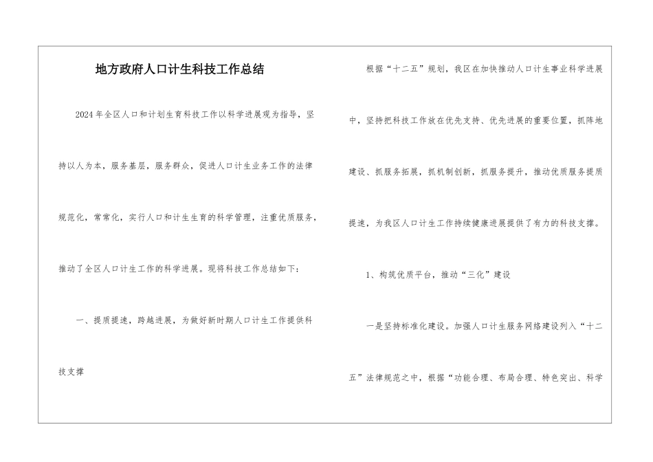 地方政府人口计生科技工作总结_第1页