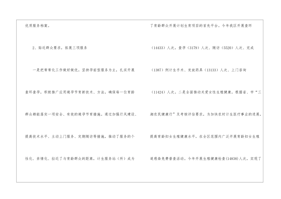 地方政府人口计生科技工作总结_第3页
