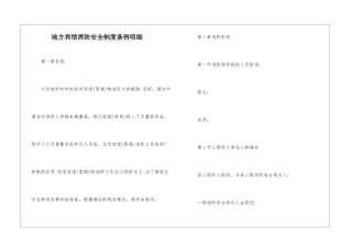 地方宾馆消防安全制度条例明细