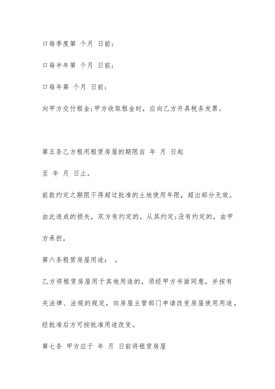 地方房屋租赁合同范本-_第2页