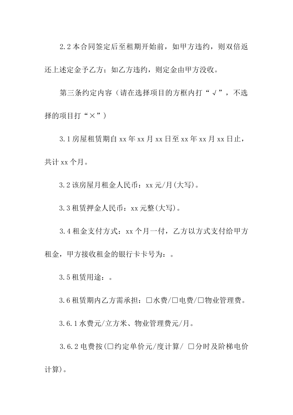 地方房屋租赁合同范本标准版_第2页