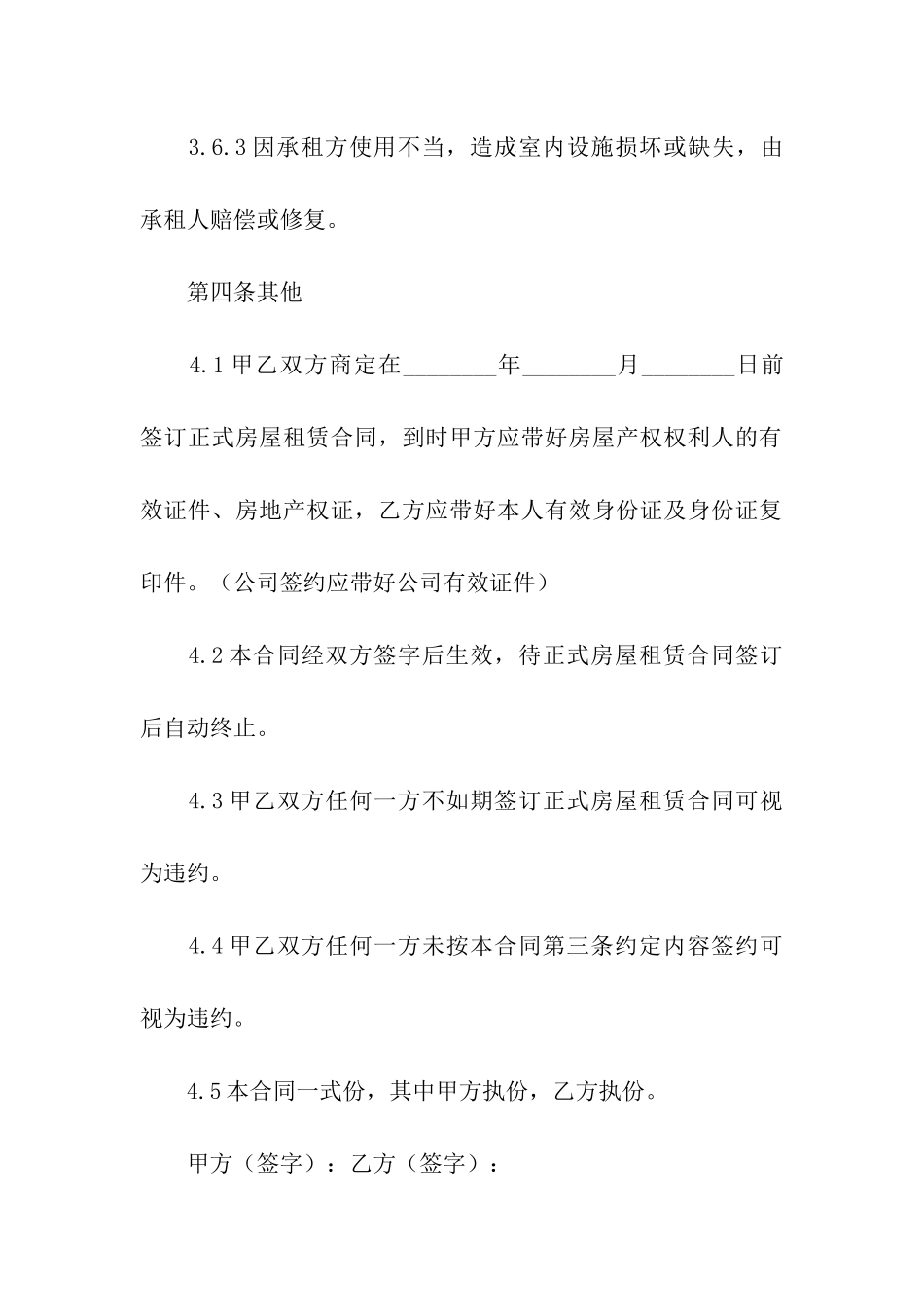 地方房屋租赁合同范本标准版_第3页
