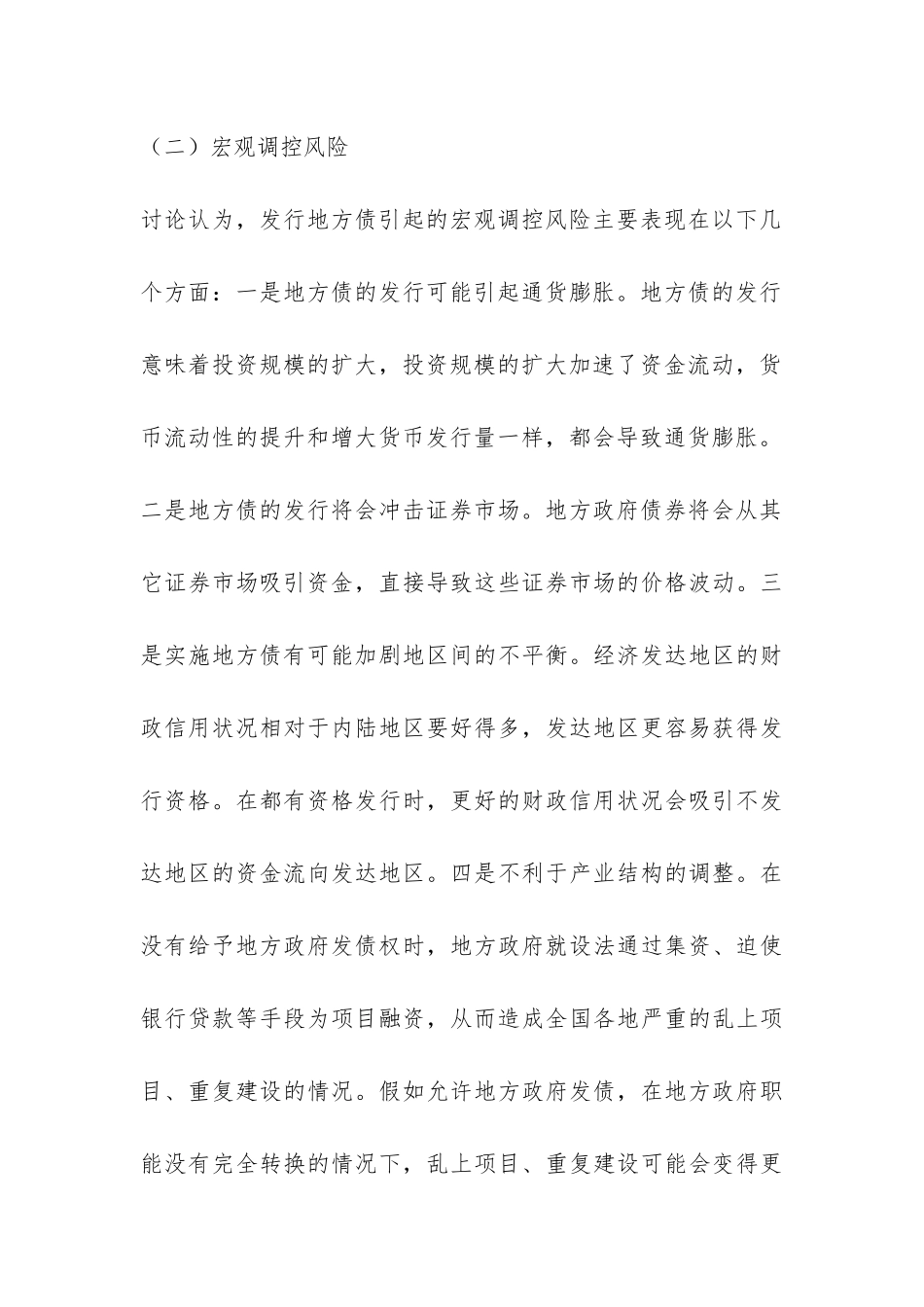 地方政府债券风险管理策略思考---证券金融论文_第3页