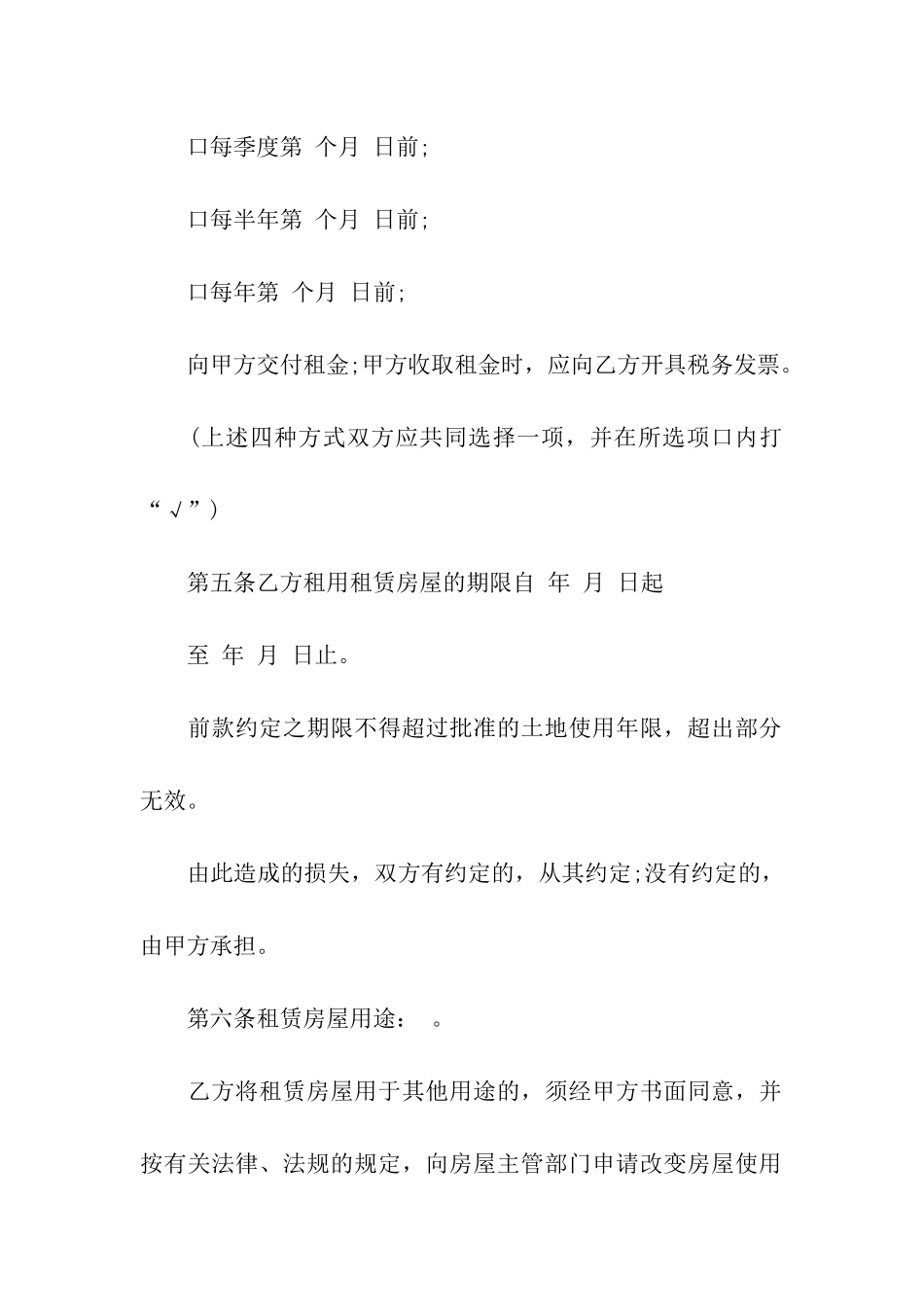 地方房屋租赁合同范本_第2页