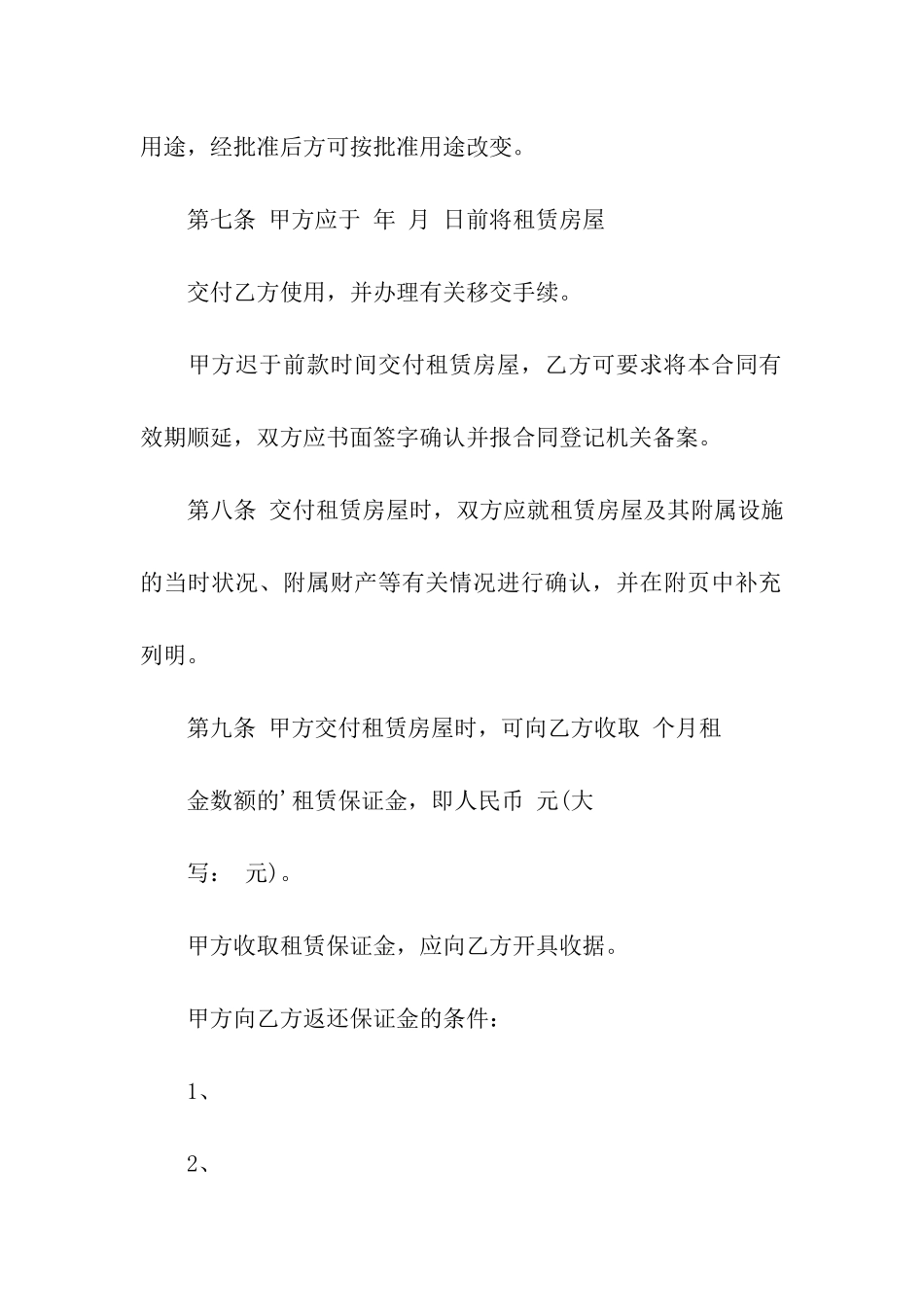 地方房屋租赁合同范本_第3页