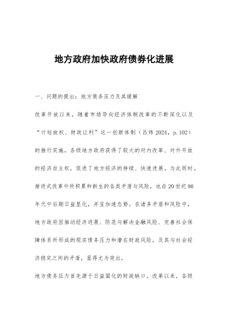 地方政府加快政府债券化发展