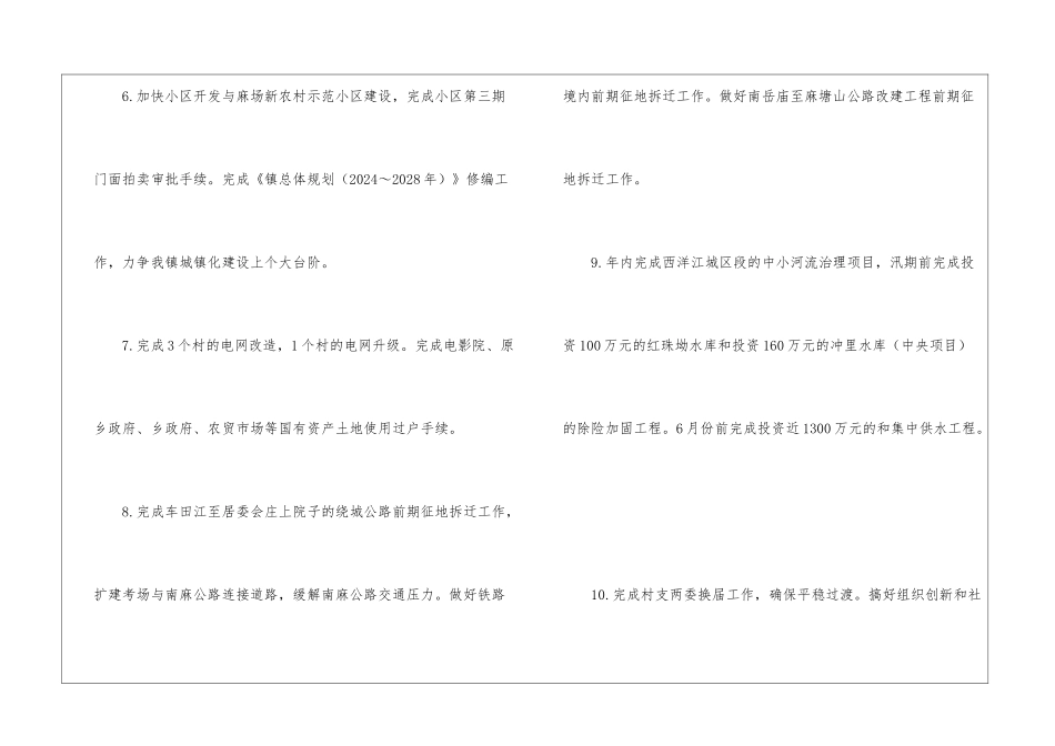 地方政府2024年工作计划_第3页