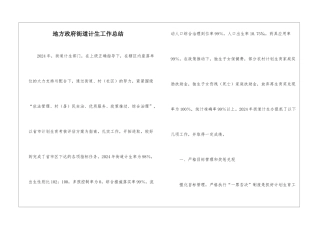 地方政府街道计生工作总结