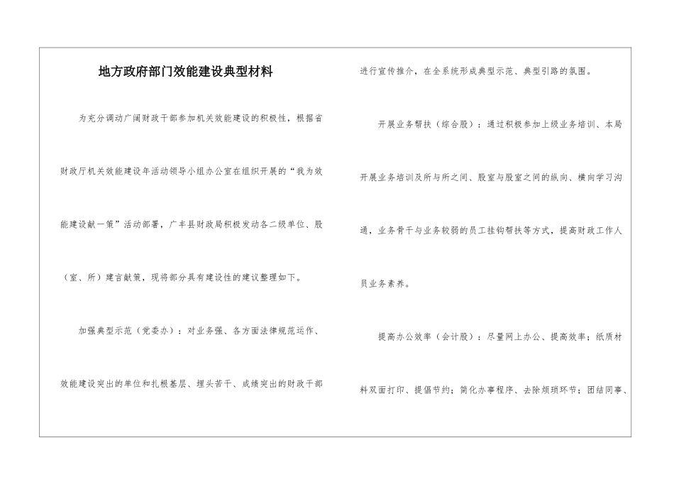 地方政府部门效能建设典型材料_第1页