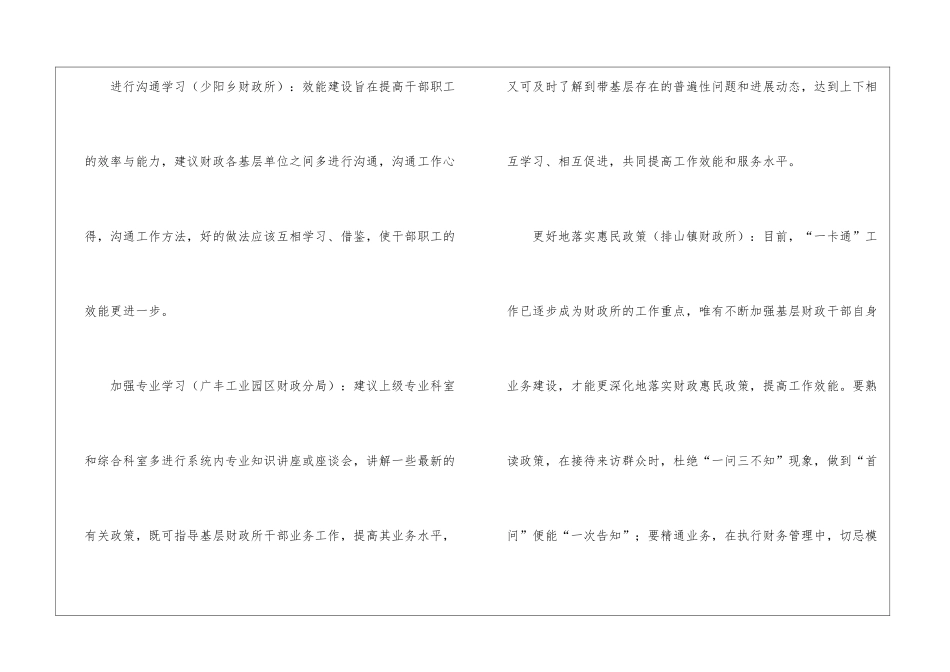 地方政府部门效能建设典型材料_第3页