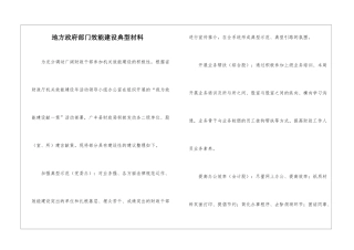 地方政府部门效能建设典型材料