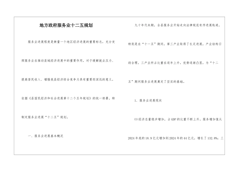 地方政府服务业十二五规划_第1页