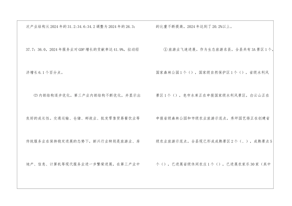 地方政府服务业十二五规划_第2页