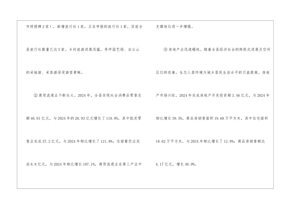 地方政府服务业十二五规划_第3页