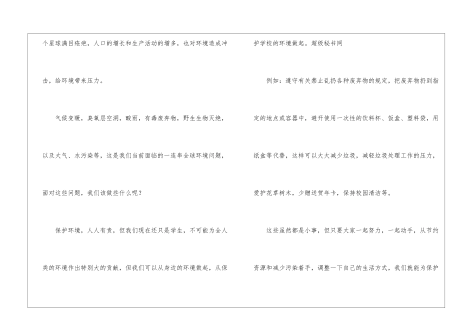 地方春季植树节活动演讲稿范本_第3页