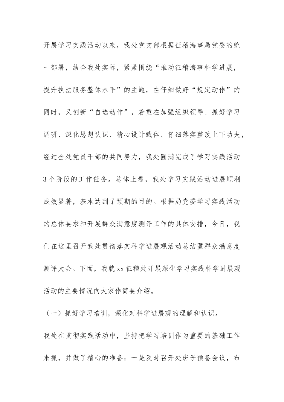 地方海事局征稽处科学发展观汇报发言-_第2页