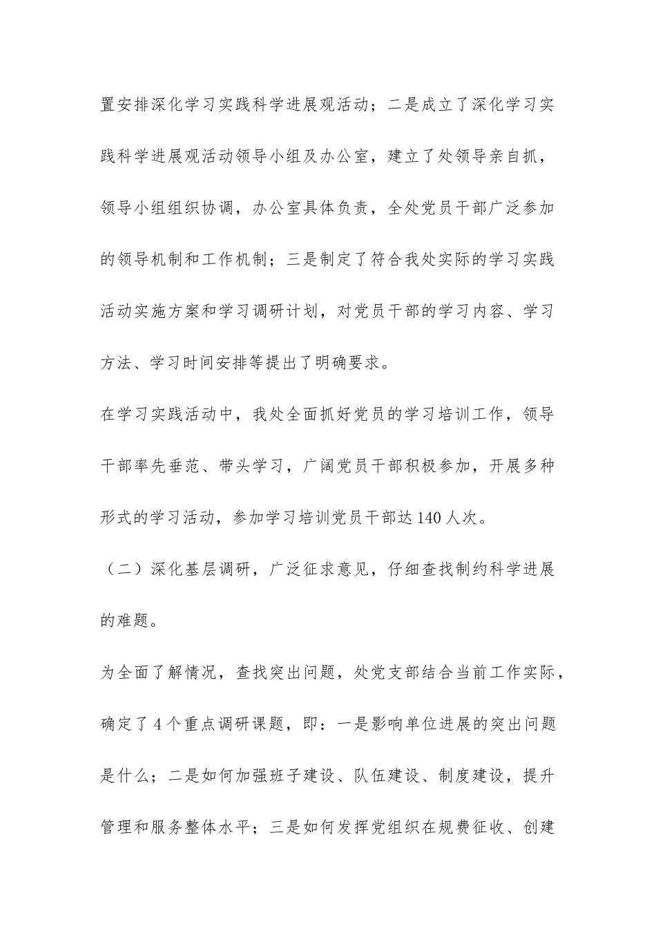 地方海事局征稽处科学发展观汇报发言-_第3页