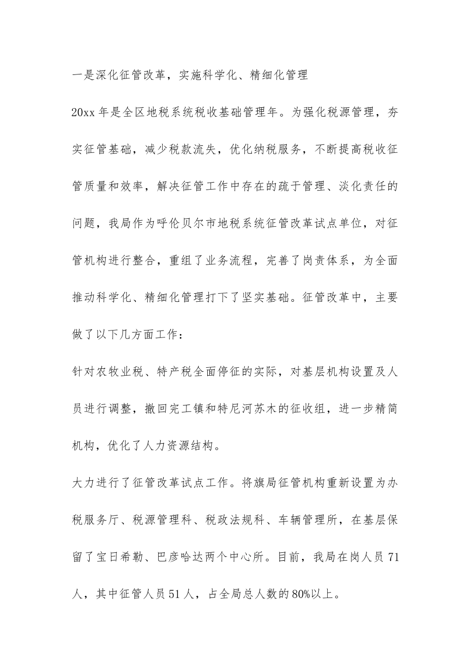 地方税务局2024年度工作总结-_第2页