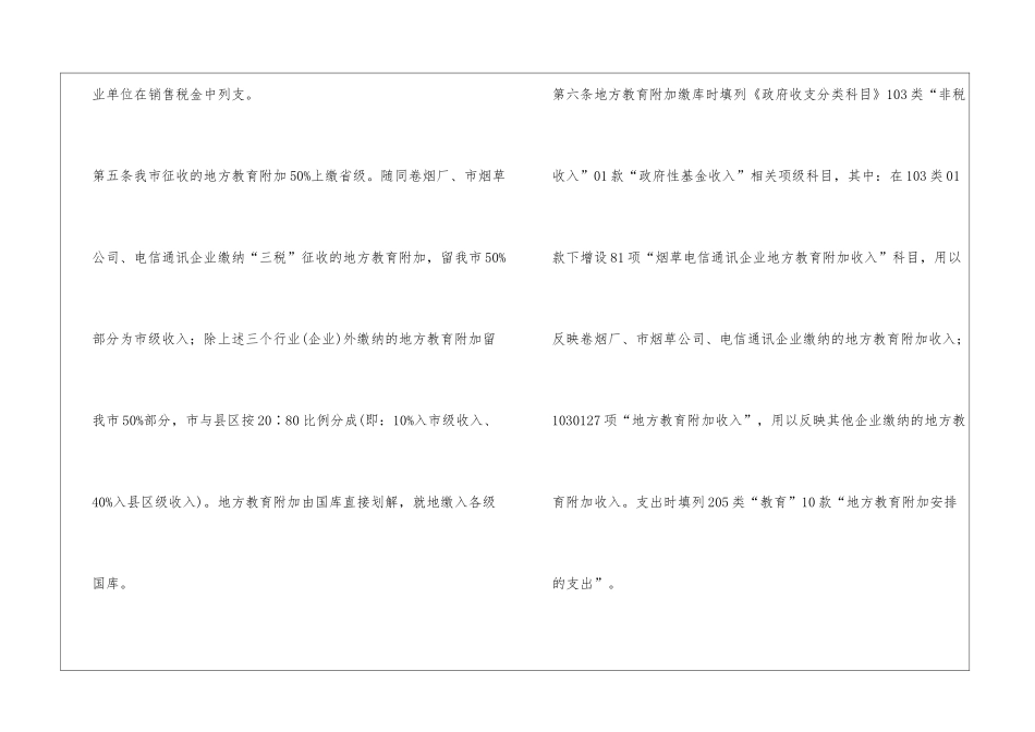 地方教育附加收取管理办法_第2页