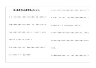 地方教育附加收取管理办法