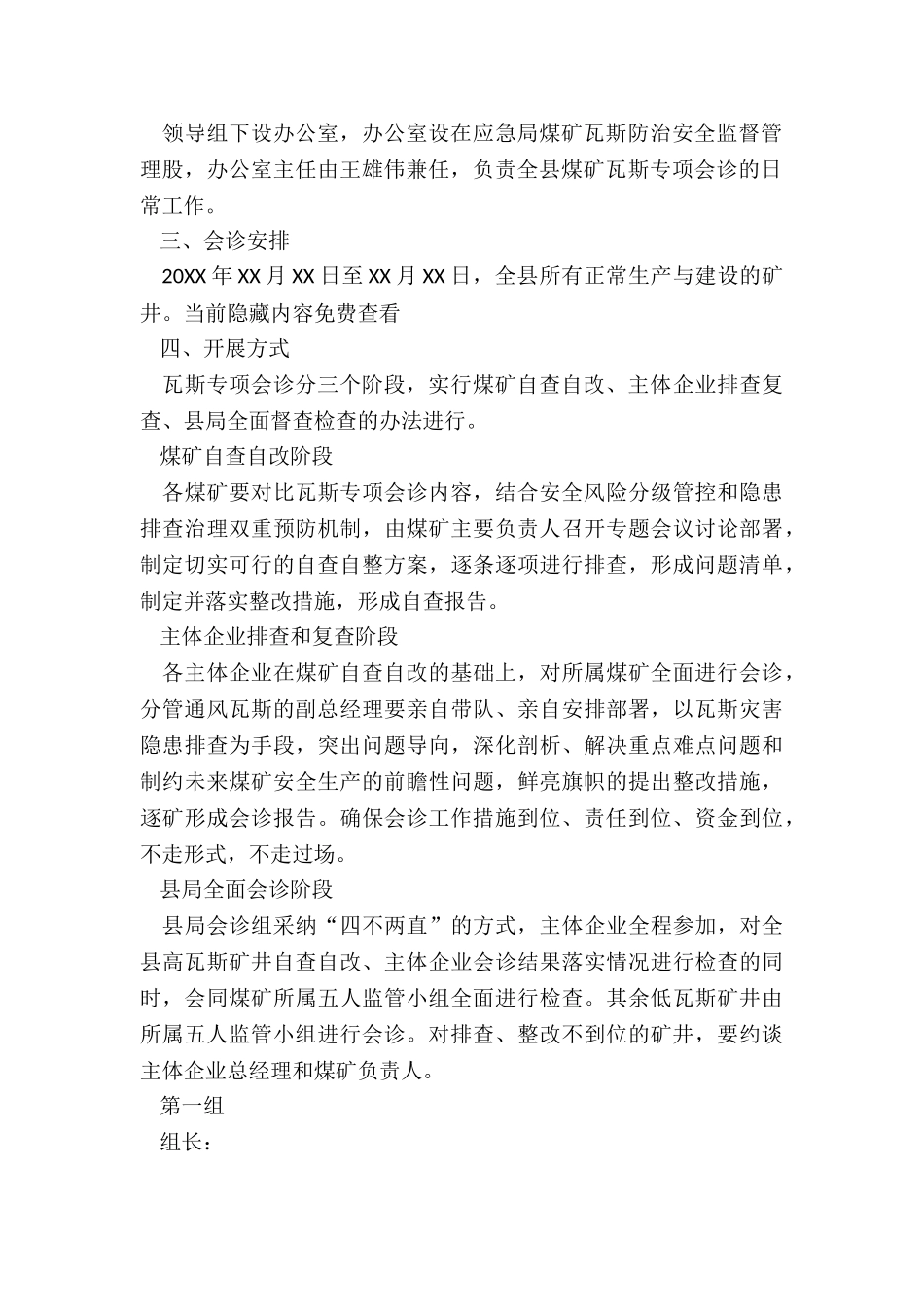 地方监管煤矿瓦斯专项会诊实施方案_第2页