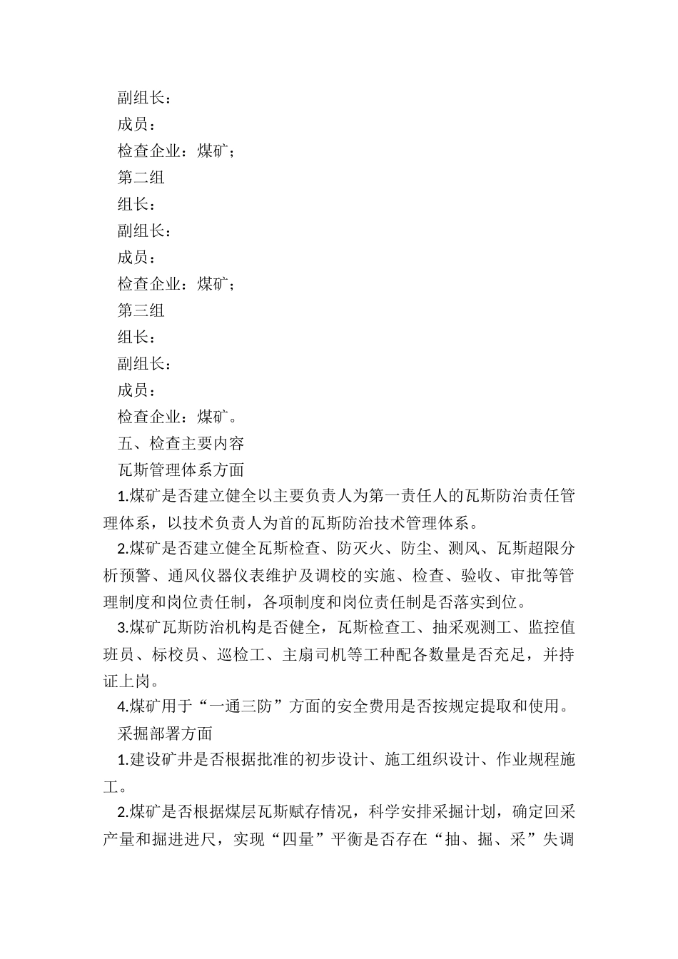 地方监管煤矿瓦斯专项会诊实施方案_第3页