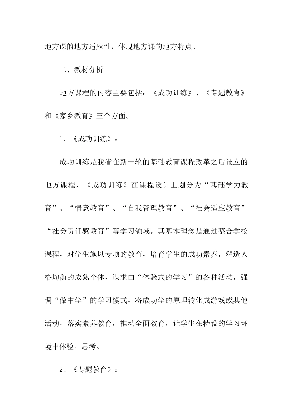 地方课程教学计划_第2页