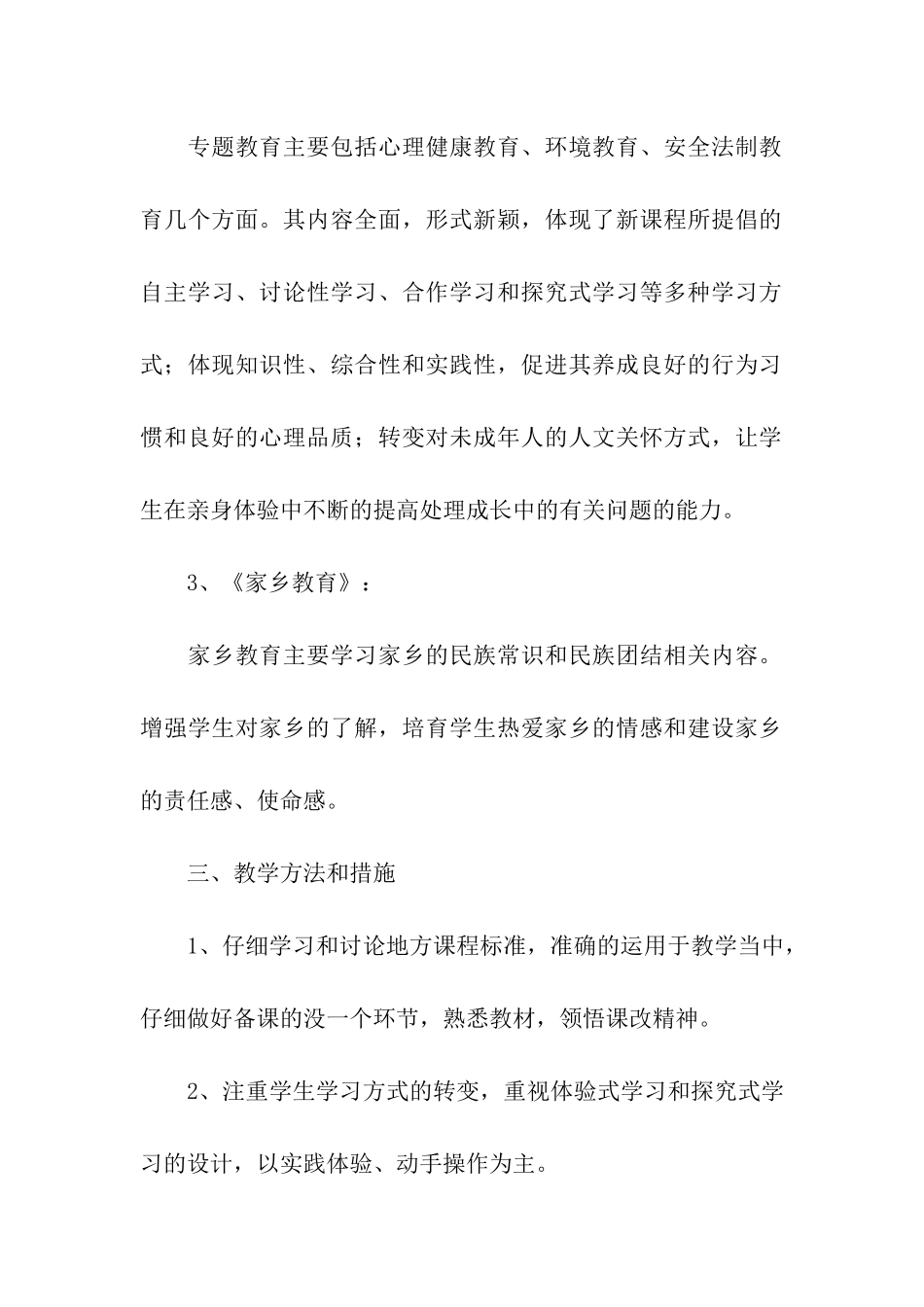 地方课程教学计划_第3页