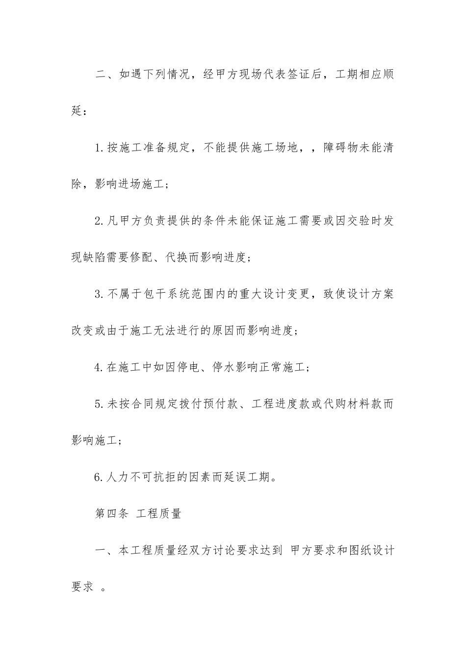 地暖合同范本12篇-地暖施工合同范本_第3页