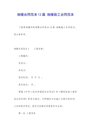 地暖合同范本12篇-地暖施工合同范本