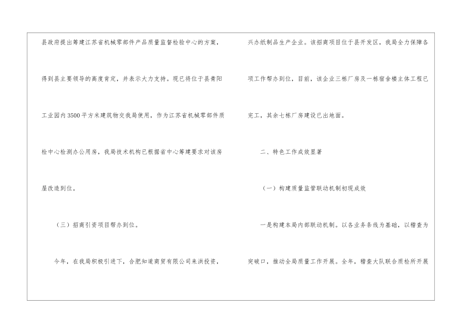 地方质监局2024年工作总结_第2页