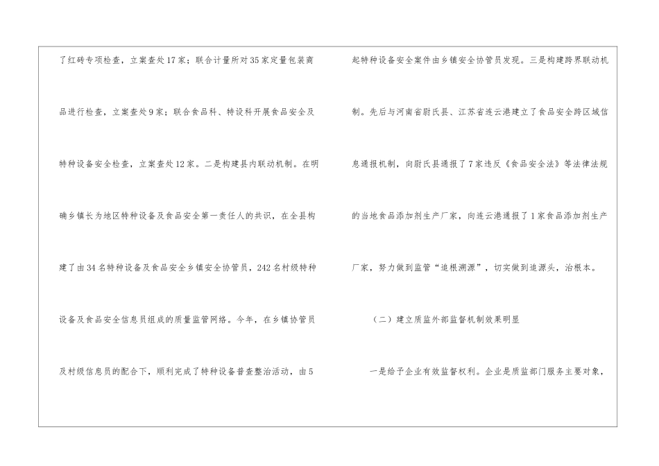 地方质监局2024年工作总结_第3页