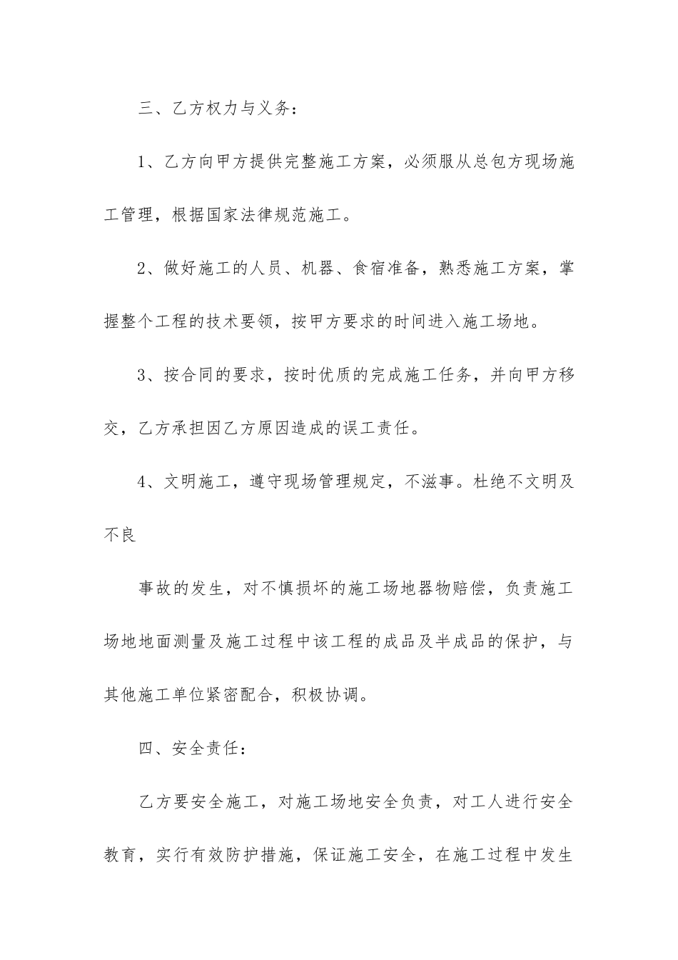 地暖施工合同12篇-电地暖施工合同_第2页
